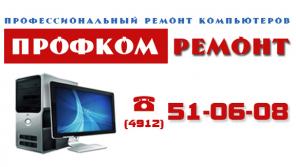 Срочный ремонт компьютеров и ноутбуков в Рязани