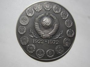 Серебряная настольная памятная медаль 50 лет СССР.