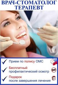 Лечение и восстановление зубов, гигиеническая чистка зубов