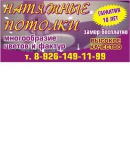 Натяжные потолки