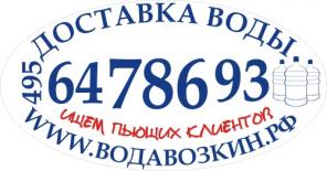 Водавозкин. рф. Доставка воды. г. Москва.