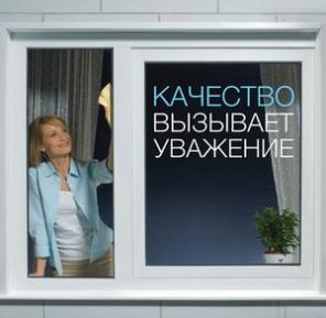 Продажа ПВХ окон в Казани