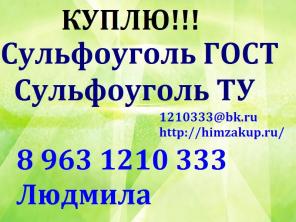Куплю с котельных, с ТЭЦ, с ГРЭС отработанный сульфоуголь.