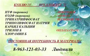 Куплю химию с истекшим сроком годности.