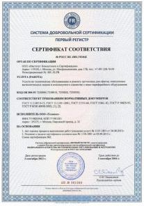 Сертификация услуг по ремонту оргтехники