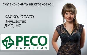 ОСАГО - КАСКО с доставкой