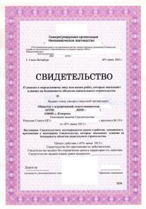 Допуск СРО! Всего за 39 690 руб.!