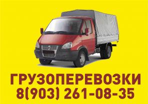 Грузоперевозки.Срочный заказ Газели. Переезды.Грузчики.