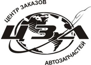 Центр Заказов Автозапчастей