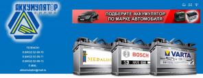 Аккумуляторы