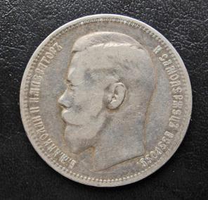Куплю монеты дорого России до 1917года и СССР