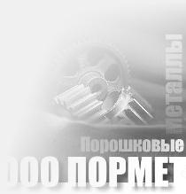 Изготовление деталей из металлопроката, металлопорошков