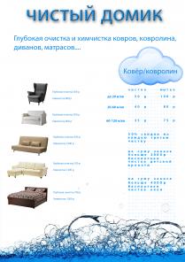 глубинная чистка ковровых покрытий, ковролина, мягкой мебели на дому или в офисе