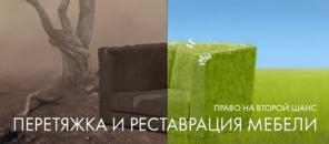 Перетяжка мягкой мебели