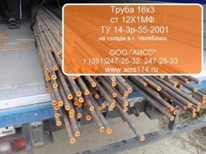 Труба 16х3 12Х1МФ ТУ 14-3р-55-2001