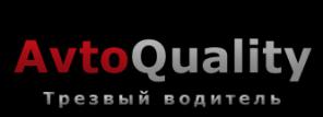 AvtoQuality-трезвый водитель Москва