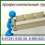 Услуги Грузчиков