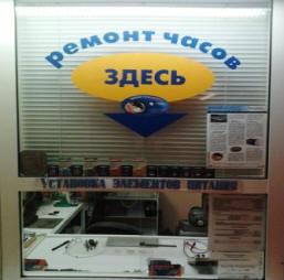 Ремонт часов в москве на ленинском