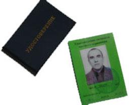 Удостоверение личности частного охранника, ЛИЦЕНЗИ, ДИПЛОМЫ