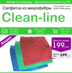Салфетка из микрофибры Clean-line оптом и в розницу