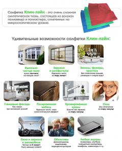 Салфетка из микрофибры Clean-line оптом и в розницу