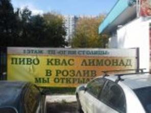 Продам отдел разливного пива.