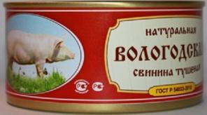 Вологодская тушенка оптом прямо с завода.