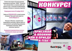 Используй свой шанс выиграть отдых в Японии!