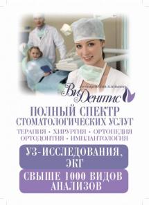 Медицинская клиника ВиДентис в Мосрентгене
