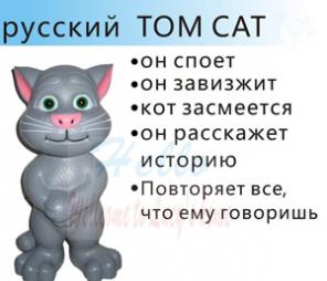 Кота Тома теперь можно пощупать.