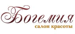 Салон «Богемия» – центр красоты и здоровья!