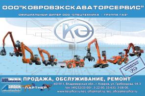 Экскаваторы, перегружатели КОВРОВЕЦ, ТВЭКС, различное рабочее оборудование, запчасти.