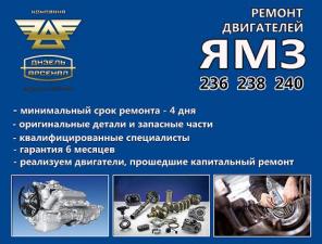 Капитальный ремонт и продажа ремонтных двигателей ЯМЗ и КАМАЗ.