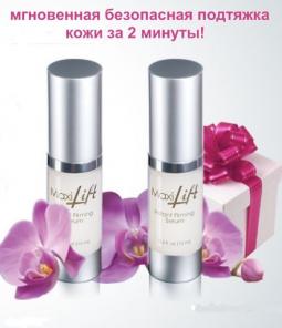 Максилифт инновационная лифтинг-сыворотка