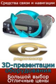 Разнообразное оборудование радиосвязи в режиме 3D презентации.