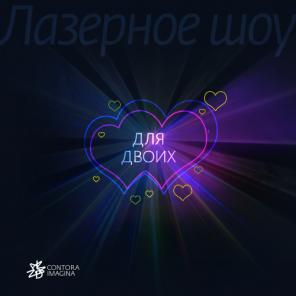 Лазерное шоу
