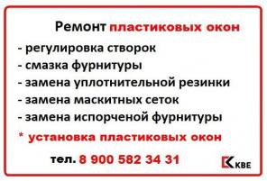 Ремонт пластиковых окон