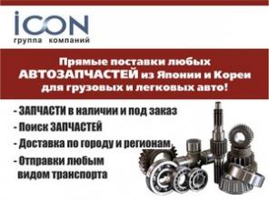 Поиск и доставка автозапчастей, ДВС, АКПП, МКПП