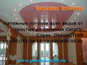 Натяжные потолки