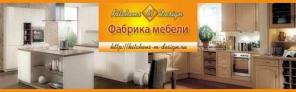 Мебельная Фабрика «Kitchens M Design» Скидка 50%!