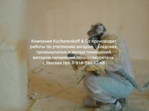 Бесшовное утепление лоджии методом напыления пенополиуретана.г Москва