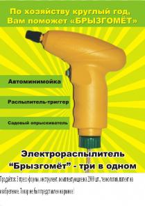 Продаётся производство: автоминимойка-распылитель-опрыскиватель (три в одном).