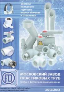 Полипропиленовые(пластиковые) трубы и фитинги