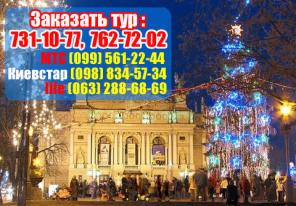 Новый год 2014 во Львове из Белгорода на 6 дней! Спеши!