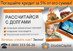 Анти-кредит
