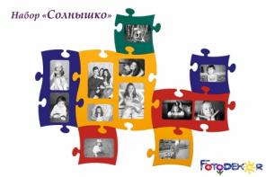 Фоторамки пазлы. Набор "Солнышко"