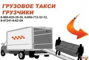 Грузоперевозки по городу, области, РФ, Услуги грузчиков
