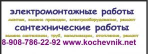 Предоставляем услуги профессиональных сантехников и электриков