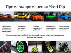 Plasti Dip- !    !
