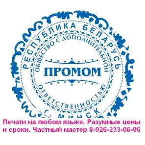 Печати по оттиску, гербовые печати, печати с логотипом, оснастка в подарок